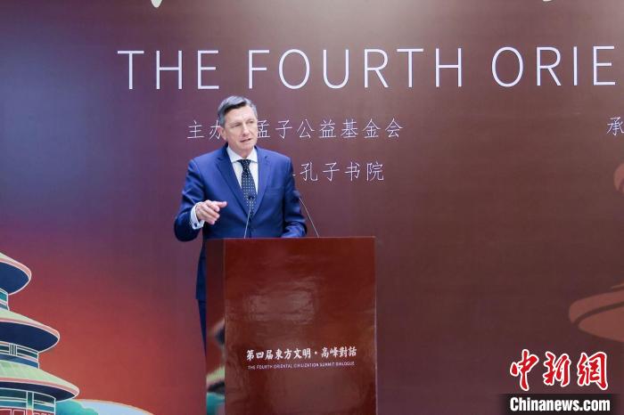 演讲局成员斯洛文尼亚前总统博鲁特·帕霍尔应邀第四届“东方文明·高峰对话”