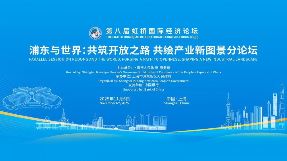 演讲局成员诺奖得主托马斯·萨金特出席第八届虹桥国际经济论坛“浦东与世界：共筑开放之路 共绘产业新图景“分论坛